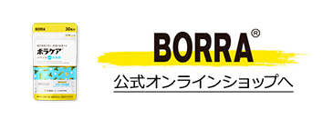 BORRAⓇ 公式オンラインショップ